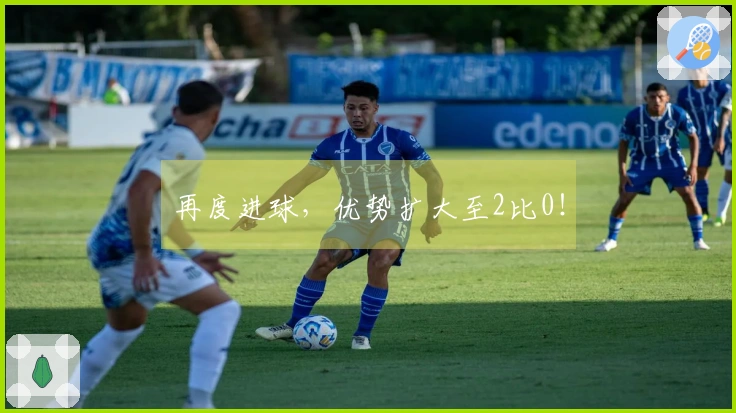 再度进球，优势扩大至2比0！